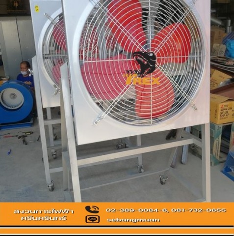 พัดลมโรงงาน พัดลมโรงงาน